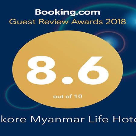 יאנגון Akore Myanmar Life Hotel מראה חיצוני תמונה