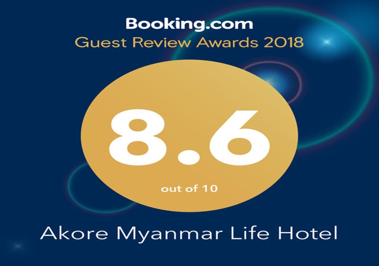 יאנגון Akore Myanmar Life Hotel מראה חיצוני תמונה